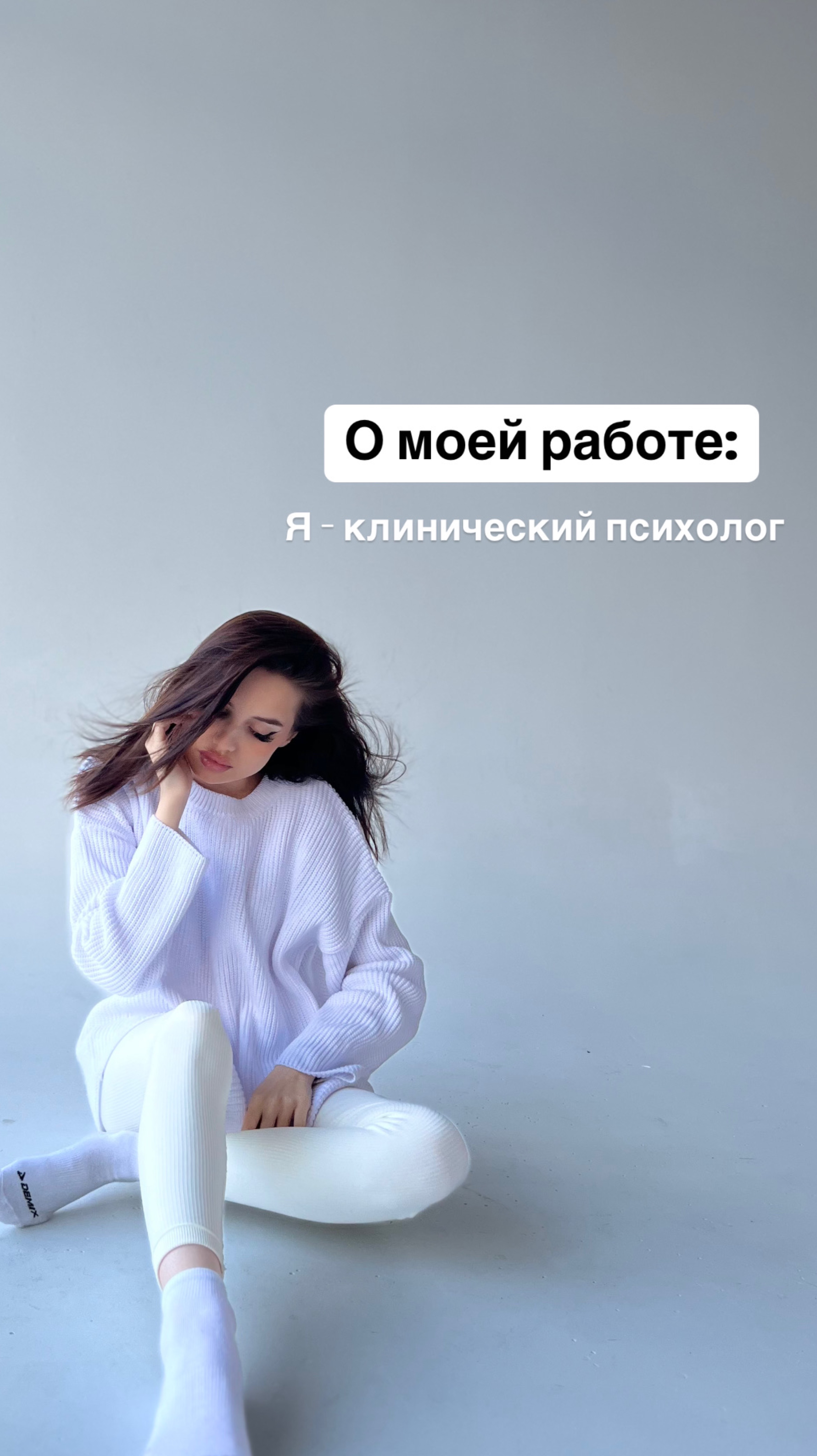 Мой опыт в личностной терапии