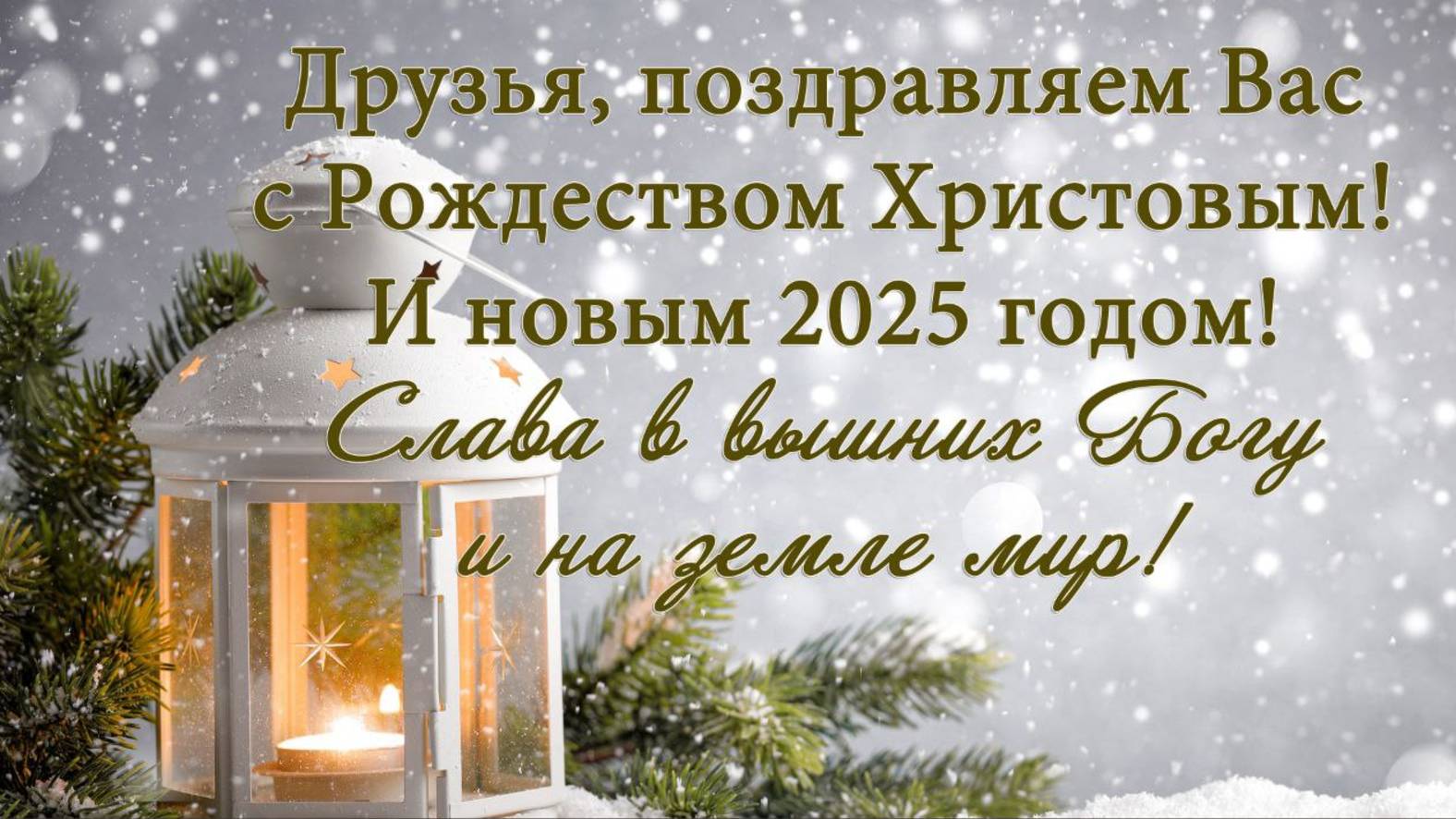 Рождественское Богослужение 7.01.2025  г. Ростов-на-Дону