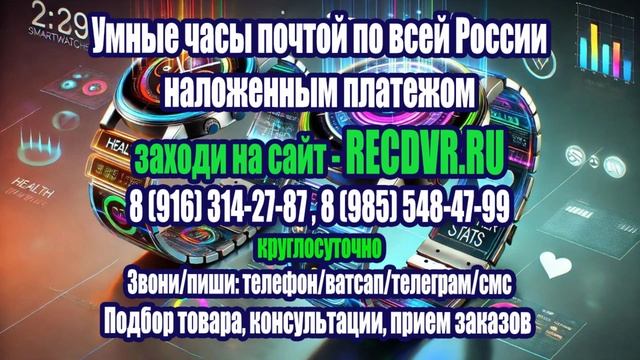 Доставка умных часов почтой в Ярославль наложенным платежом