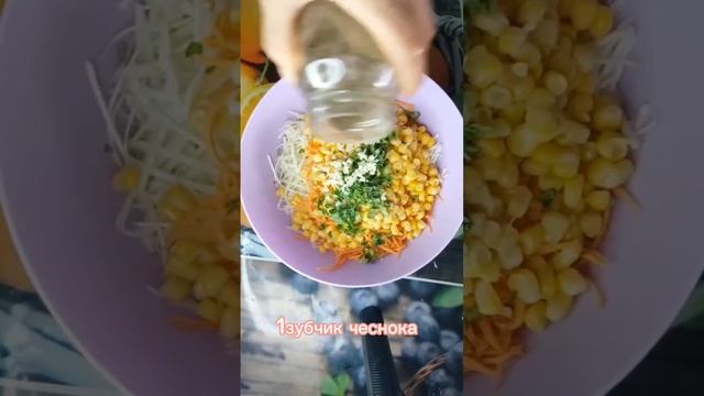 #салат из капусты, моркови и кукурузы#shorts