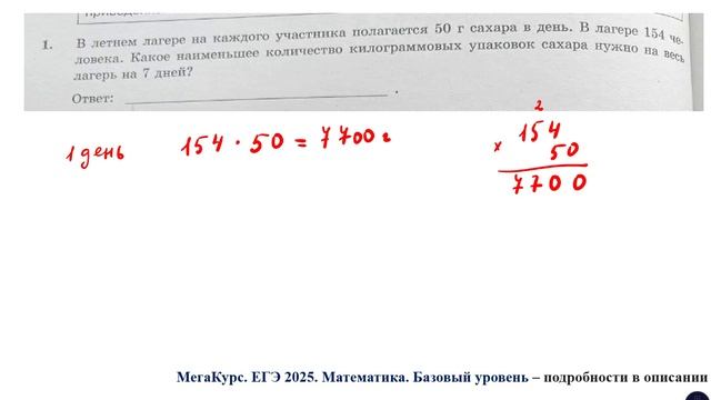 ЕГЭ. Математика. Базовый уровень. Задание 1. В летнем лагере на каждого участника ...