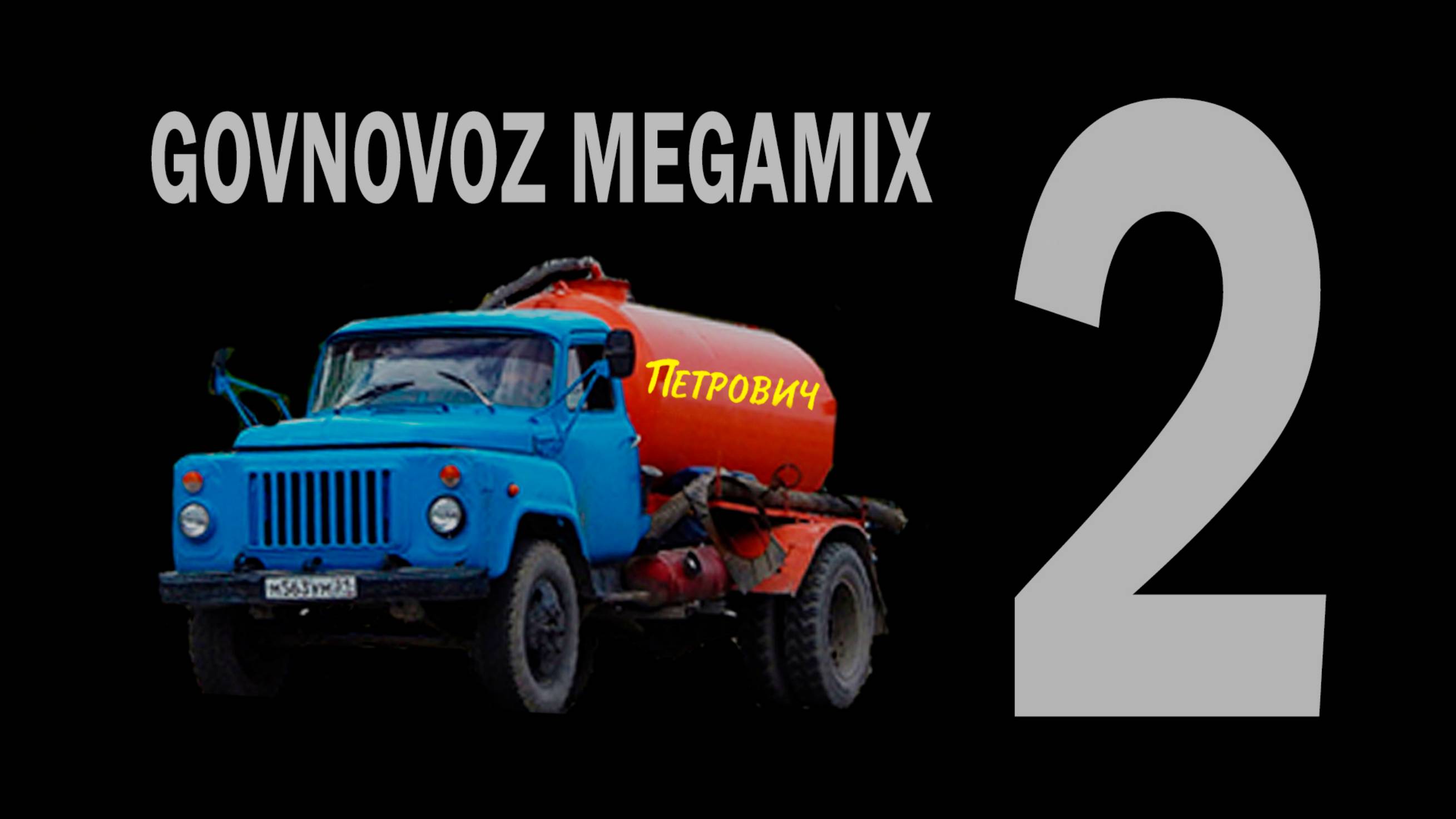 Нарезка говновозов (Часть 2). Govnovoz Megamix (Part 2)