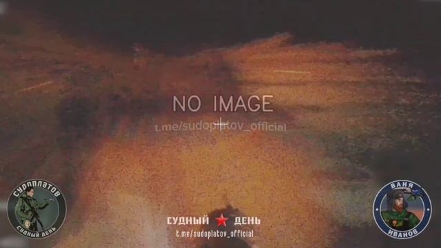 Уничтожение техники ВСУ FPV-дронами КВН  Работает группа Вани Иванова.  🔥СУДНЫЙ ДЕНЬ🔥  Судопла...