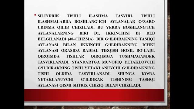 Silindr va konus tishli g'ildiraklarni ish chizmalarini bajarish qoidalari