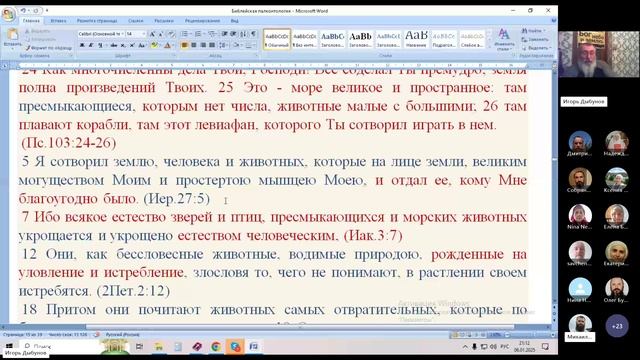 Кто был с Адамом в раю....Ведущий Игорь Владимирович. 06.01.2025.