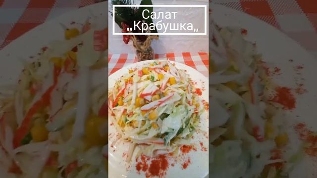 #салат  #вкусно #еда