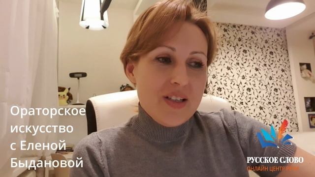 Елена о курсах Ораторского искусства