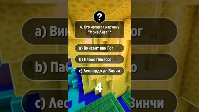 тест на знание  #shorts