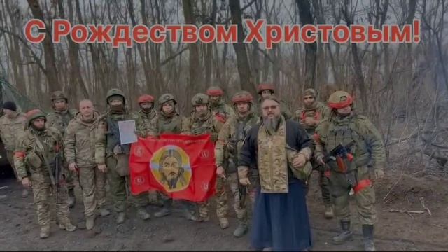 С Рождеством Христовым! Победа будет за нами!