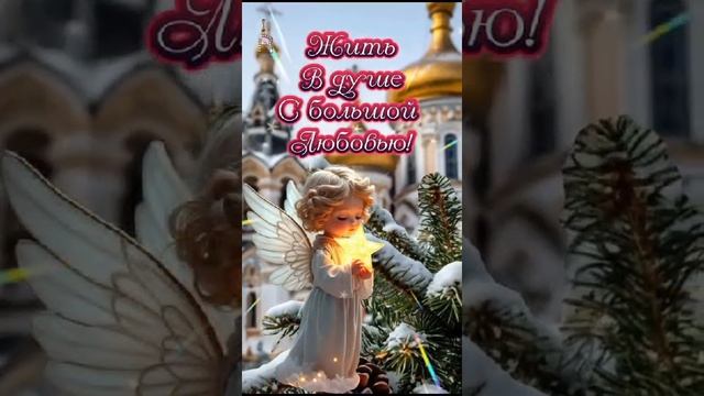 07-01-2025 с Праздником 🕊️