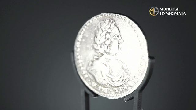 Полтина 1718 года. Пётр I