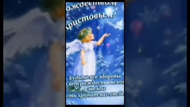 😇 С Рождеством Христовым! 😇🙏👼