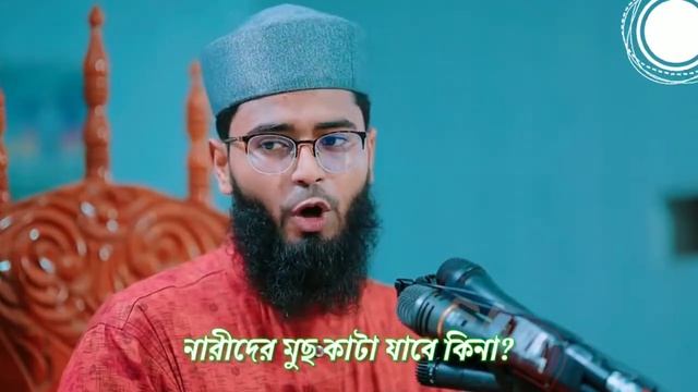 মেয়েদের মুখে দাড়ি-গোঁফ গজালে করণীয় | মেয়েদের মুখের অবাঞ্ছিত লোম দূর করার উপায় |আবরারুল হক আসিফ