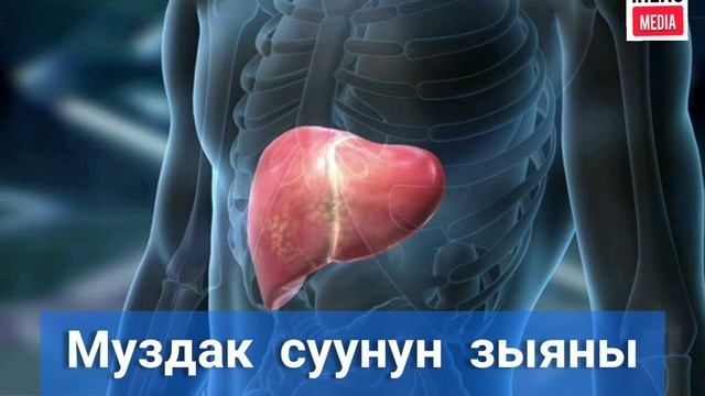 Муздак суунун сиз билбеген зыяны!!!