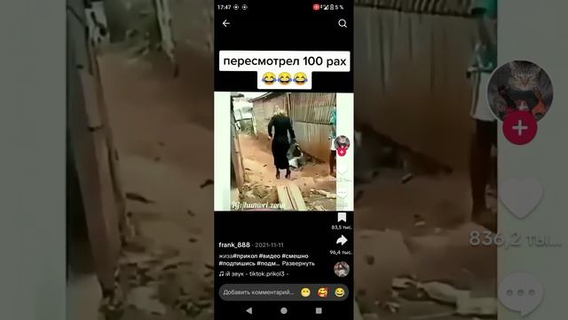 пересмотрел 100 раз 🤣