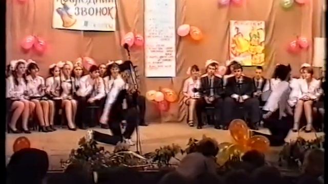 Последний звонок в школе №173 (2002-ой год)