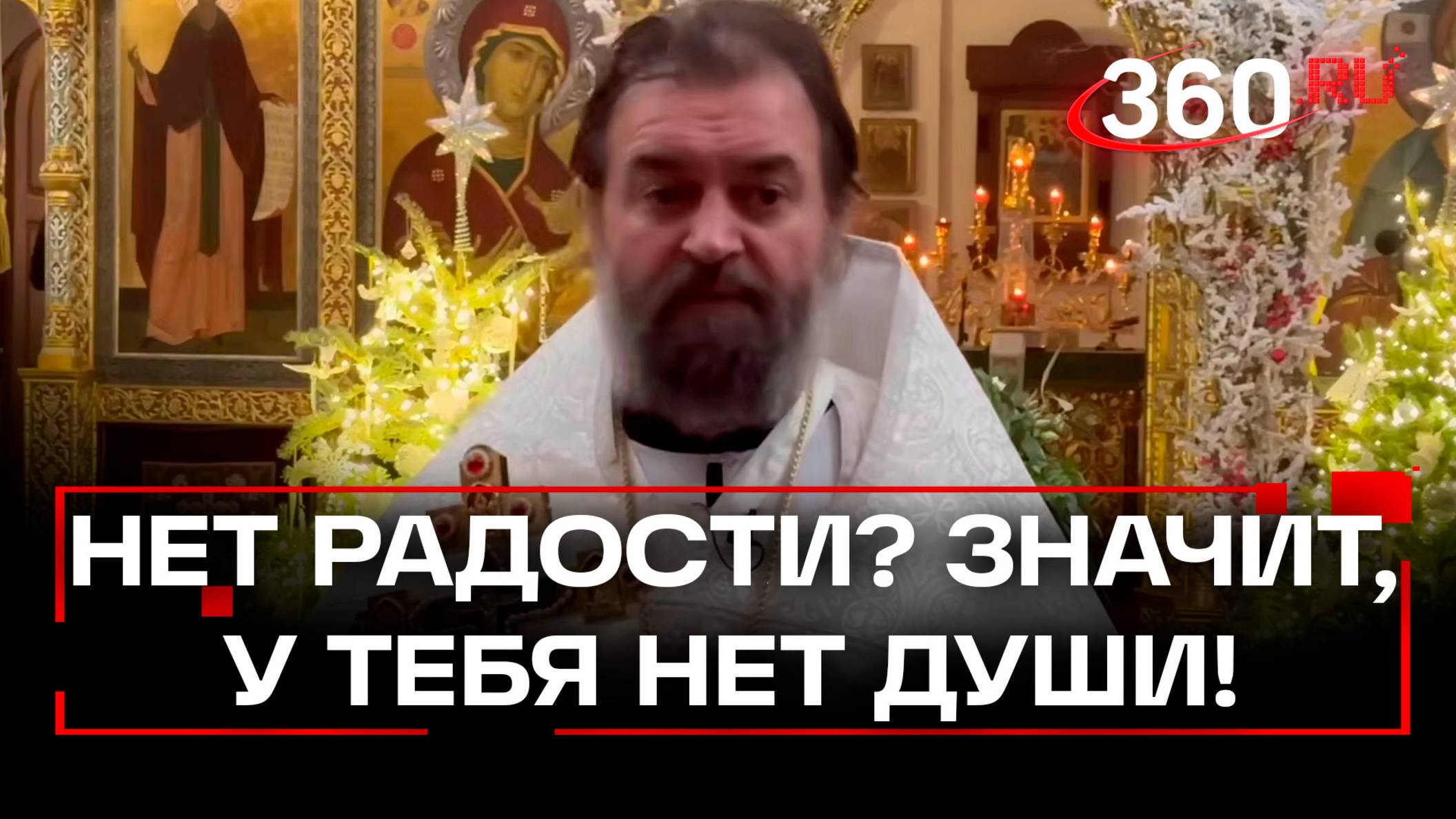 РПЦ объяснила, почему некоторые не чувствуют радости в Рождество