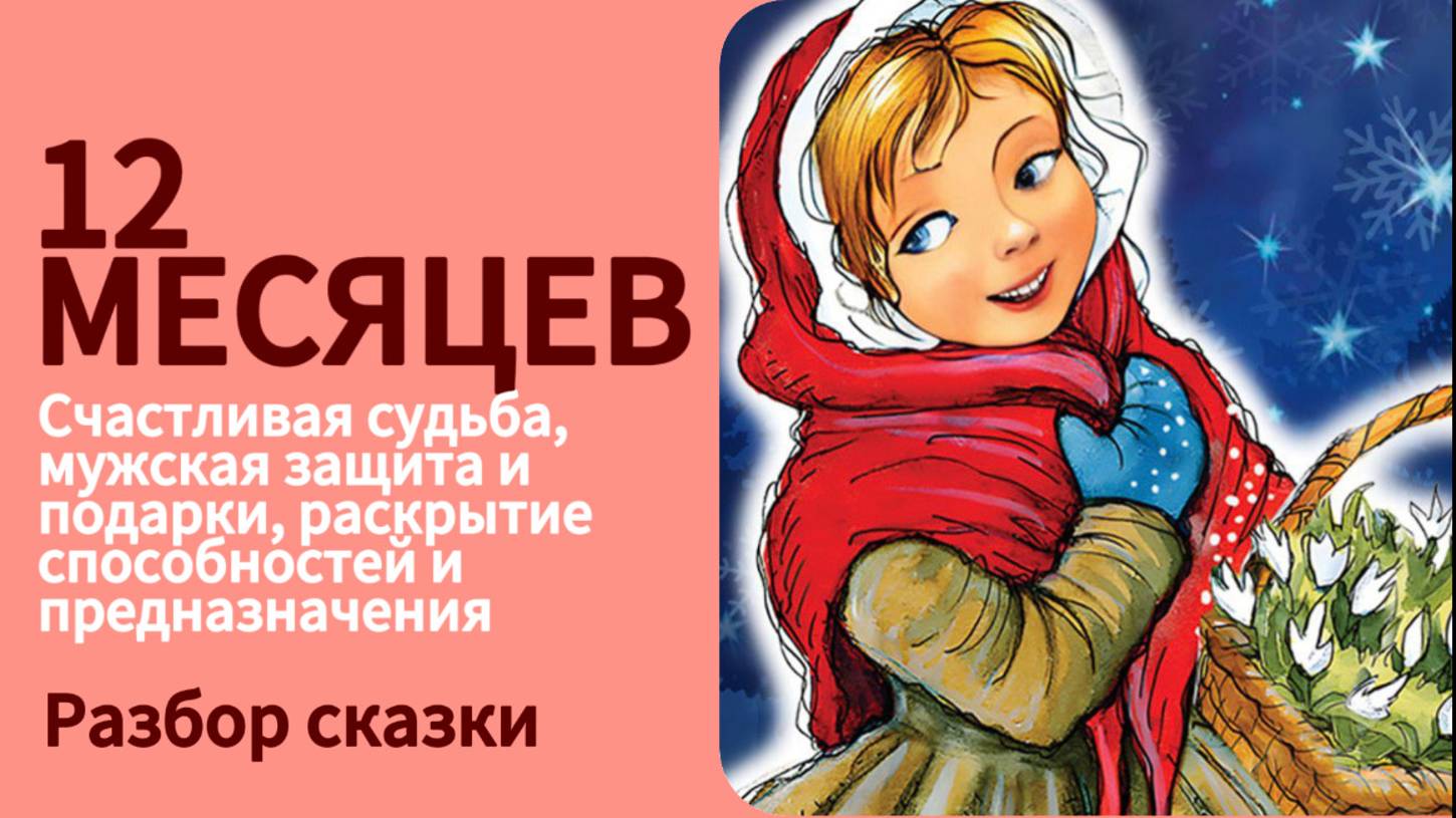 Как изменить судьбу, открыв доступ к поляне сакральных знаний, защиты и даров 12 МЕСЯЦЕВ?#психология