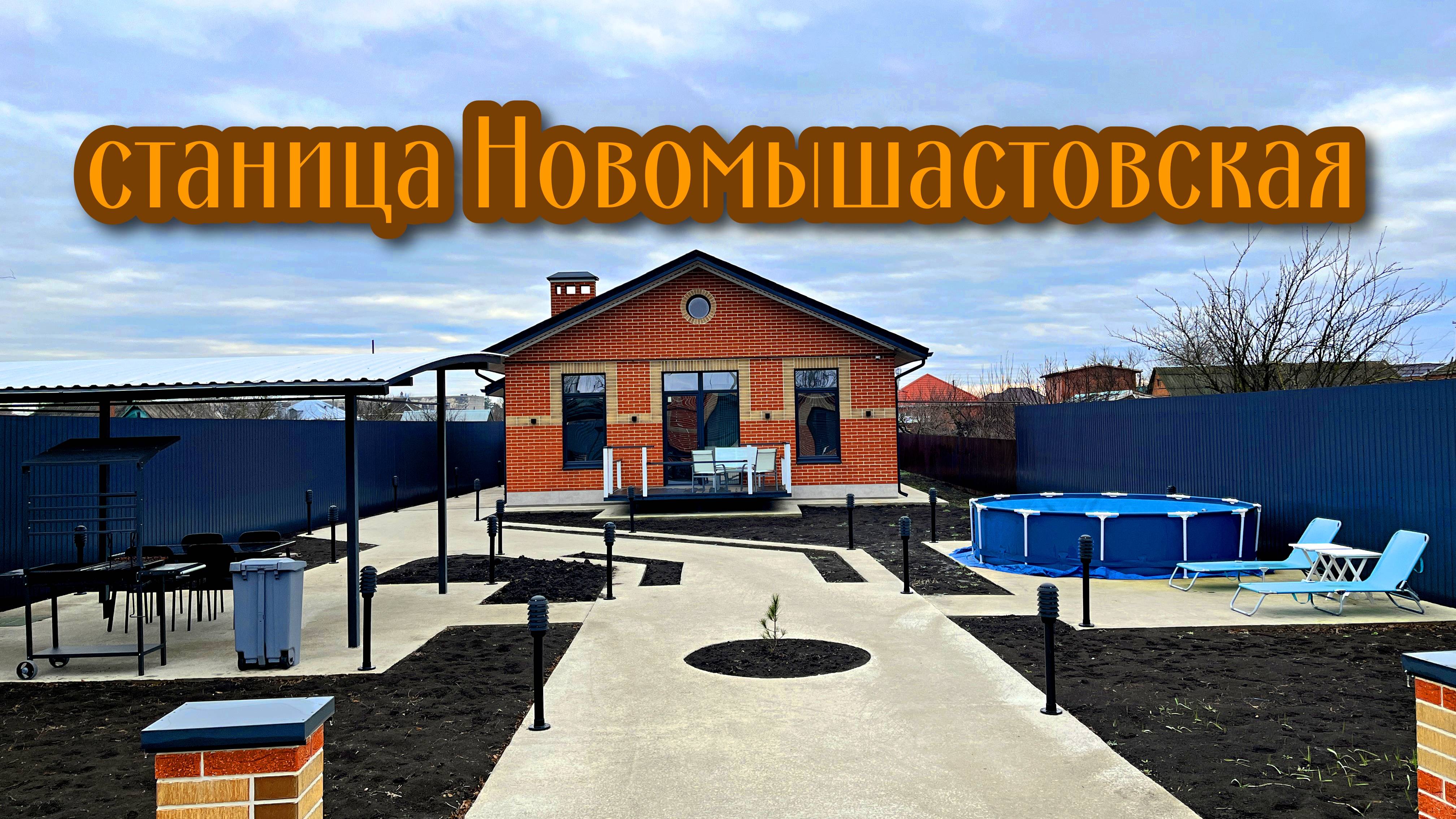 Отличный дом с дизайнерским ремонтом и зоной отдыха во дворе