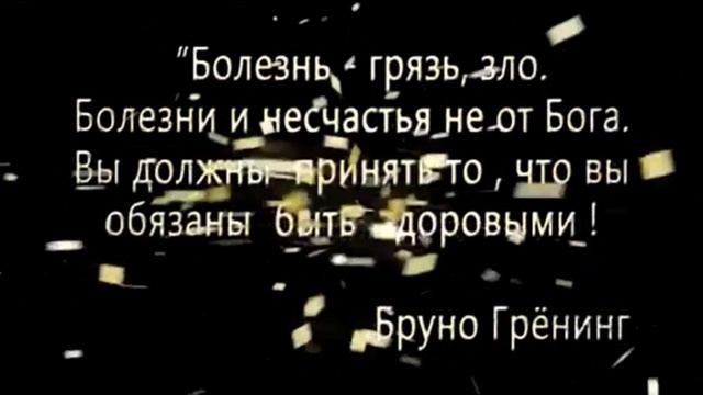 Бруно Грёнинг