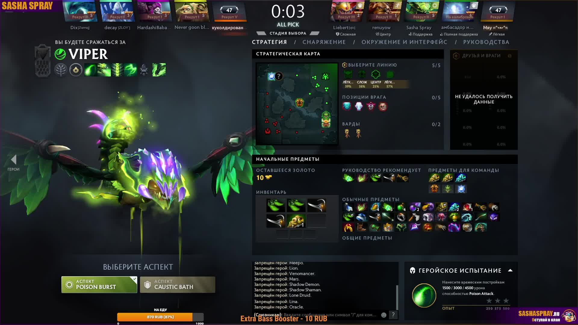 #Dota2 | #Зелёный | #SashaSpray