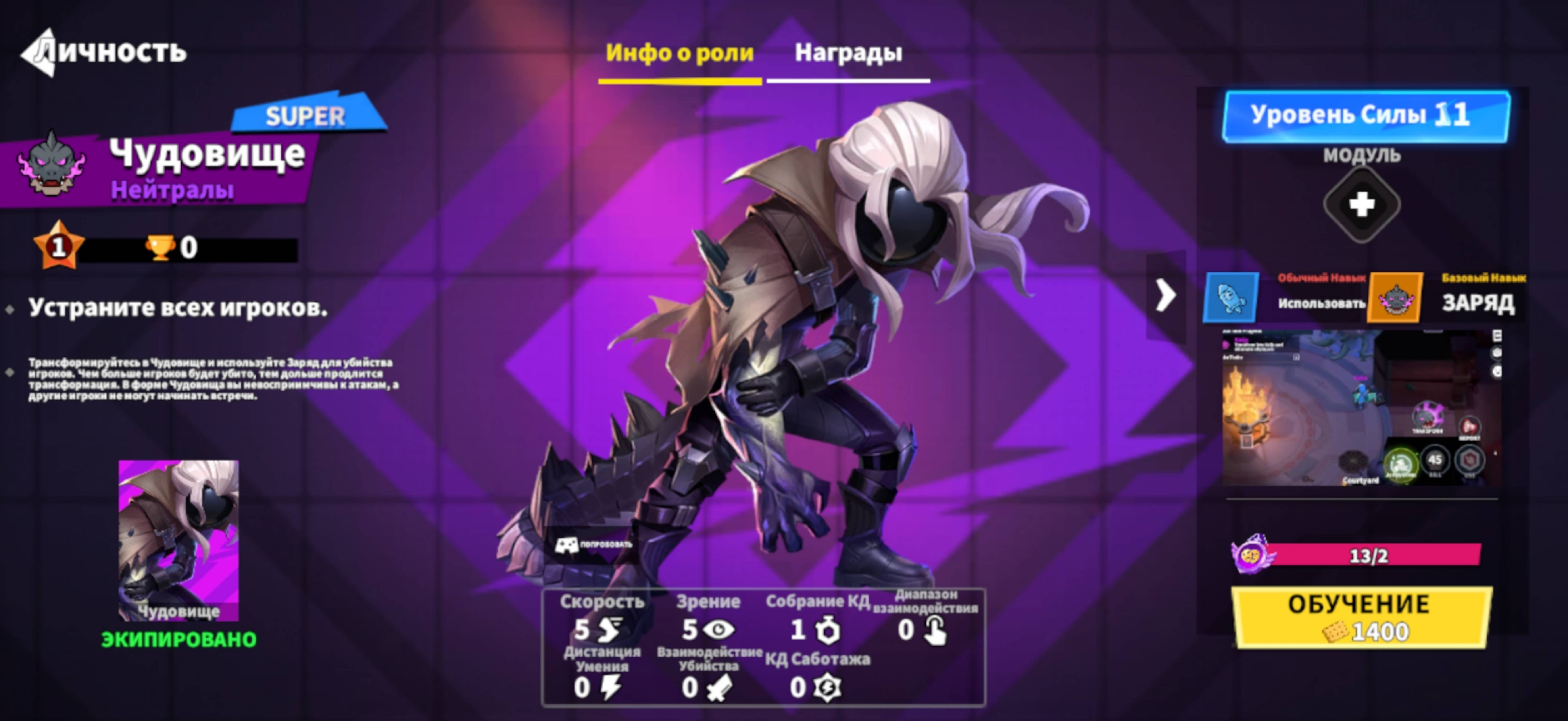 Амонг ас но у меня роль нейтрала Чюдовище.