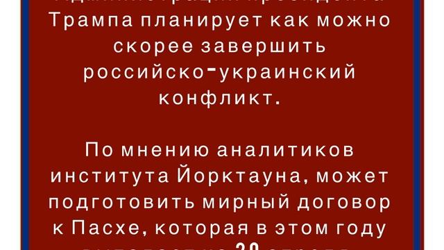 Мирное соглашение по Украине может быть достигнуто в ближайшие четыре месяца
