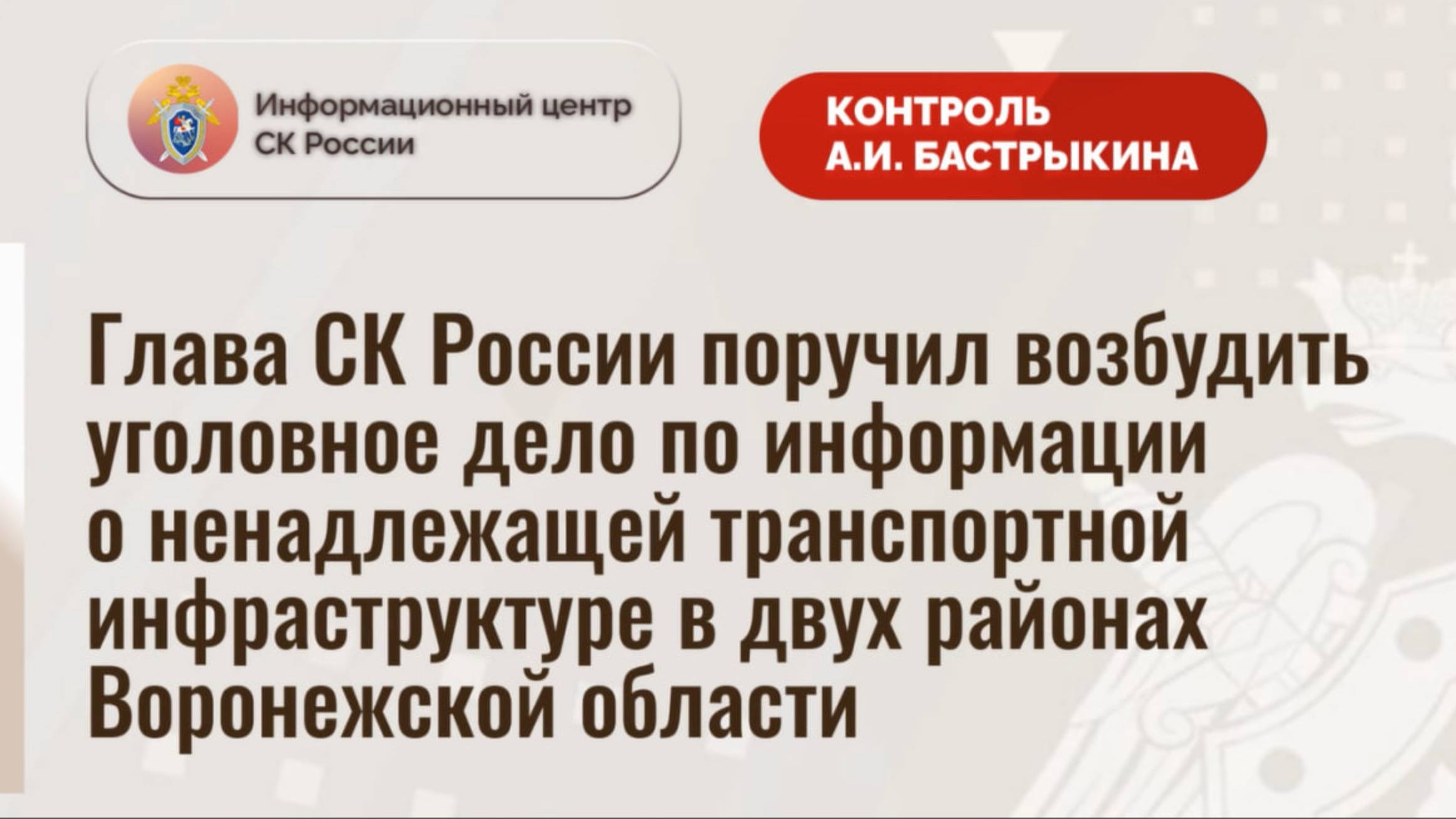 Видео от Информационный центр СК России