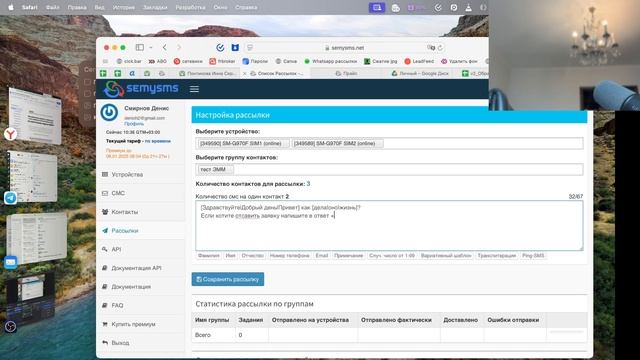 Как сделать рассылку sms