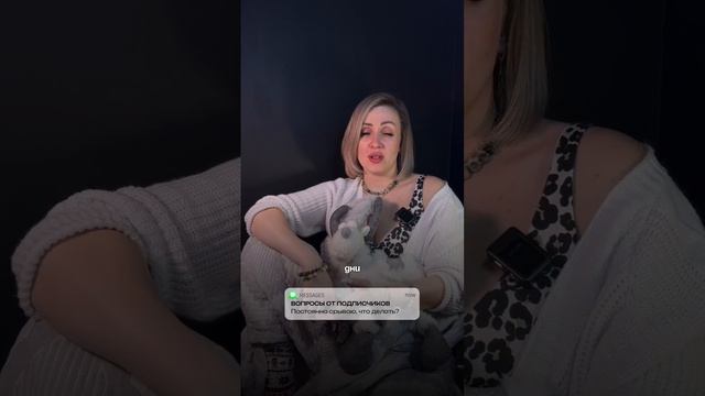 Что делать если постоянная срываюсь?