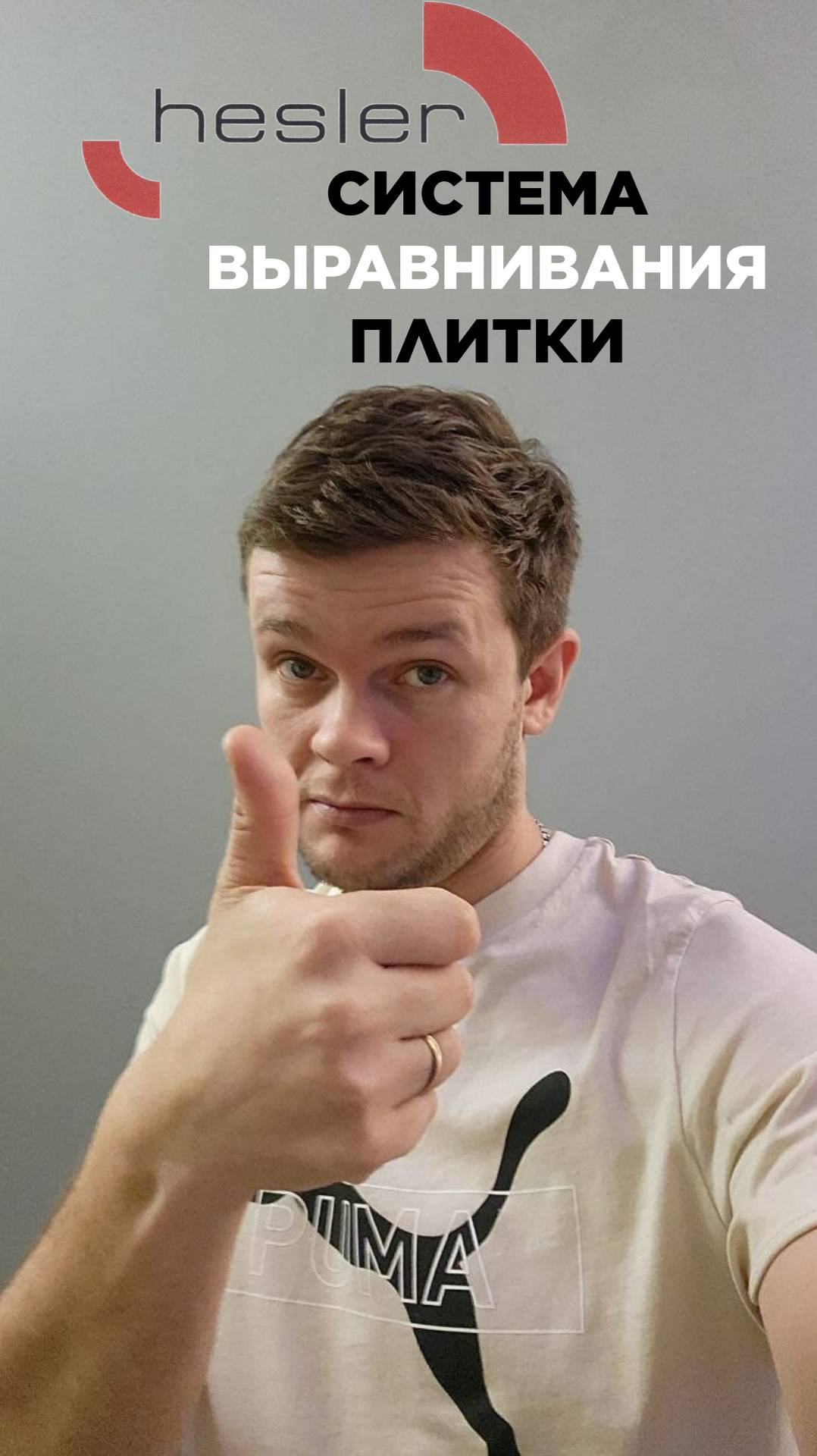 СВП HESLER