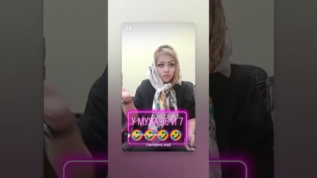 У МУЖА 36 И 7 🤣😁🤣😁🤣приколы 😁