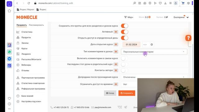 Moneclе. Создание курсов