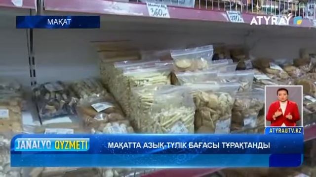 МАҚАТТА АЗЫҚ-ТҮЛІК БАҒАСЫ ТҰРАҚТАНАДЫ