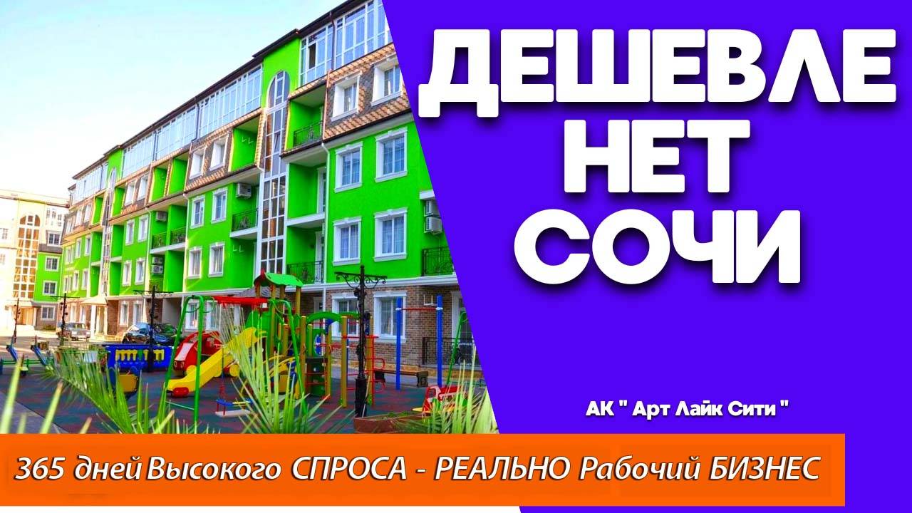 Жилой Комплекс Арт Лайт Сити Сириус (город Сочи), #недвижимостьсочи, #новостройкисочи