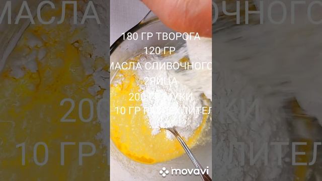 ТВОРОЖНЫЙ ПИРОГ С АБРИКОСАМИ,  К ЧАЮ.