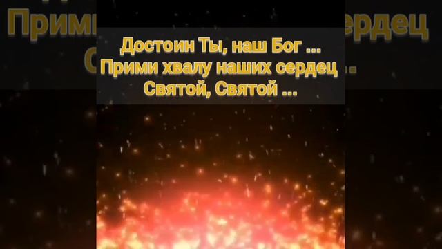 🔥Достоин Ты, наш Бог...❗ Поклонение, г. Краснодар.