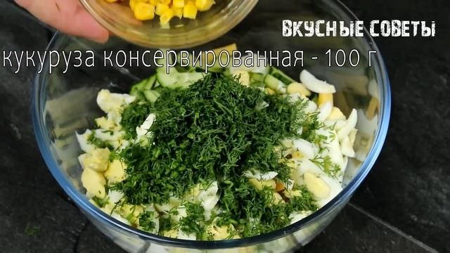 Обалденно Вкусный САЛАТ ОДЕССА из самых Простых продуктов! ЭТОТ Салат БЕСПОДОБЕН! Легкий и вкусный