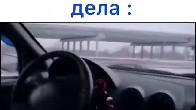 Когда дал машину своей девушке 😂