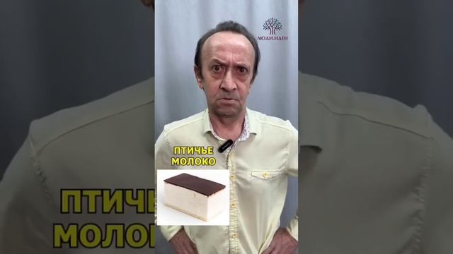 Птичье молоко (мем) #мем