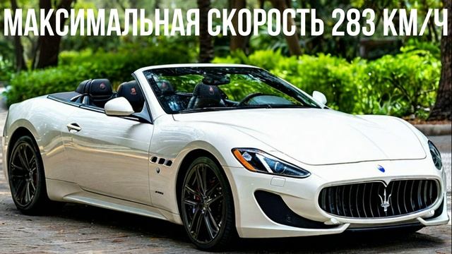 Maserati Gran Cabrio