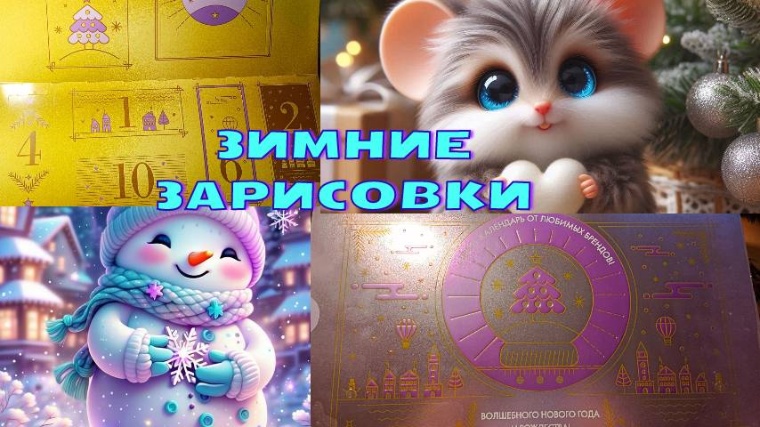 Зимние зарисовки✨✨✨