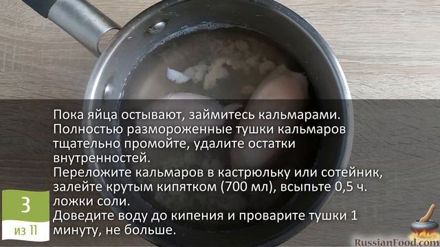 Классическая нежность. САЛАТ ИЗ КАЛЬМАРОВ, ЯИЦ И СЫРА