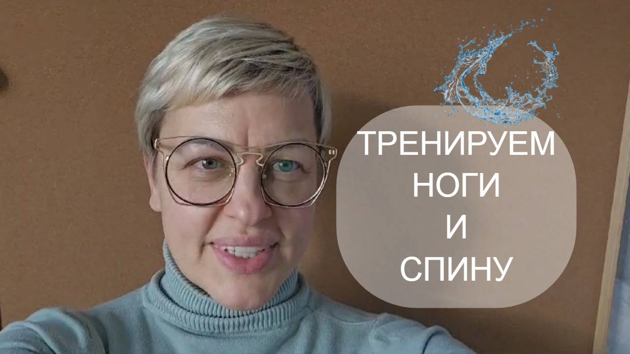 Соединяем тренировку НОГИ, РУКИ, СПИНА