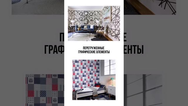 Треш в дизайне (обои)