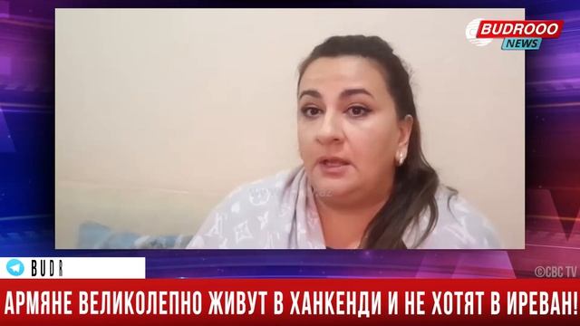 🔥Жительница ХАНКЕНДИ: Армяне великолепно живут в Ханкенди и не хотят в ИРЕВАН!