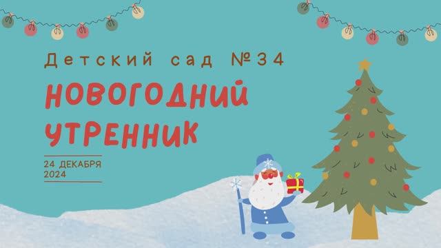 Клип детский 24.12.24