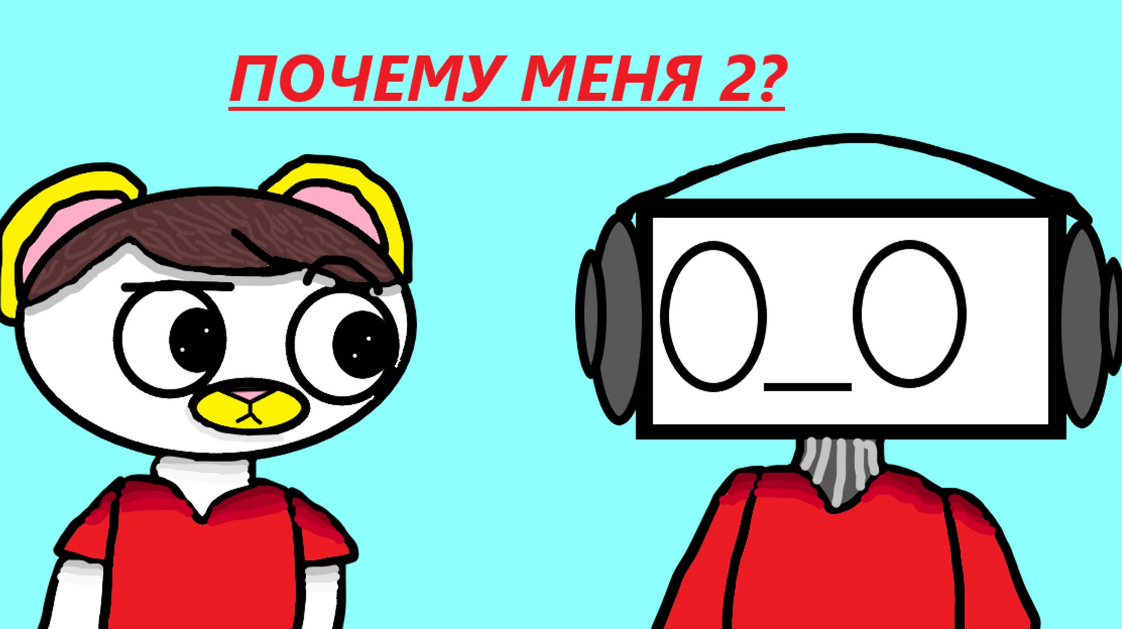 Почему меня 2?(История версий)
