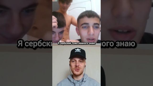 Сербские братушки на приколе😂