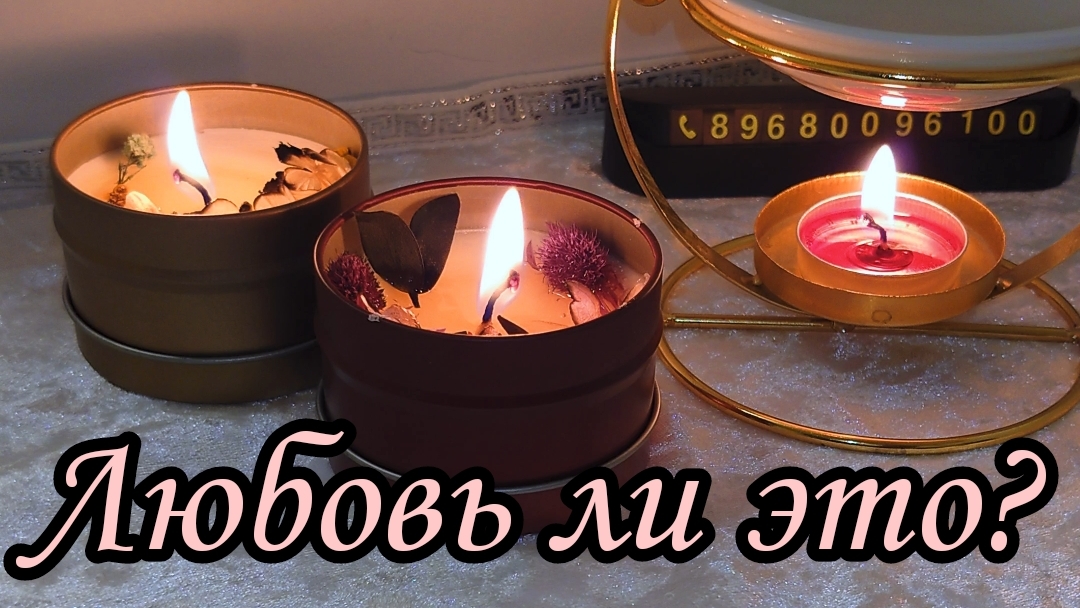 Любовь ли это?